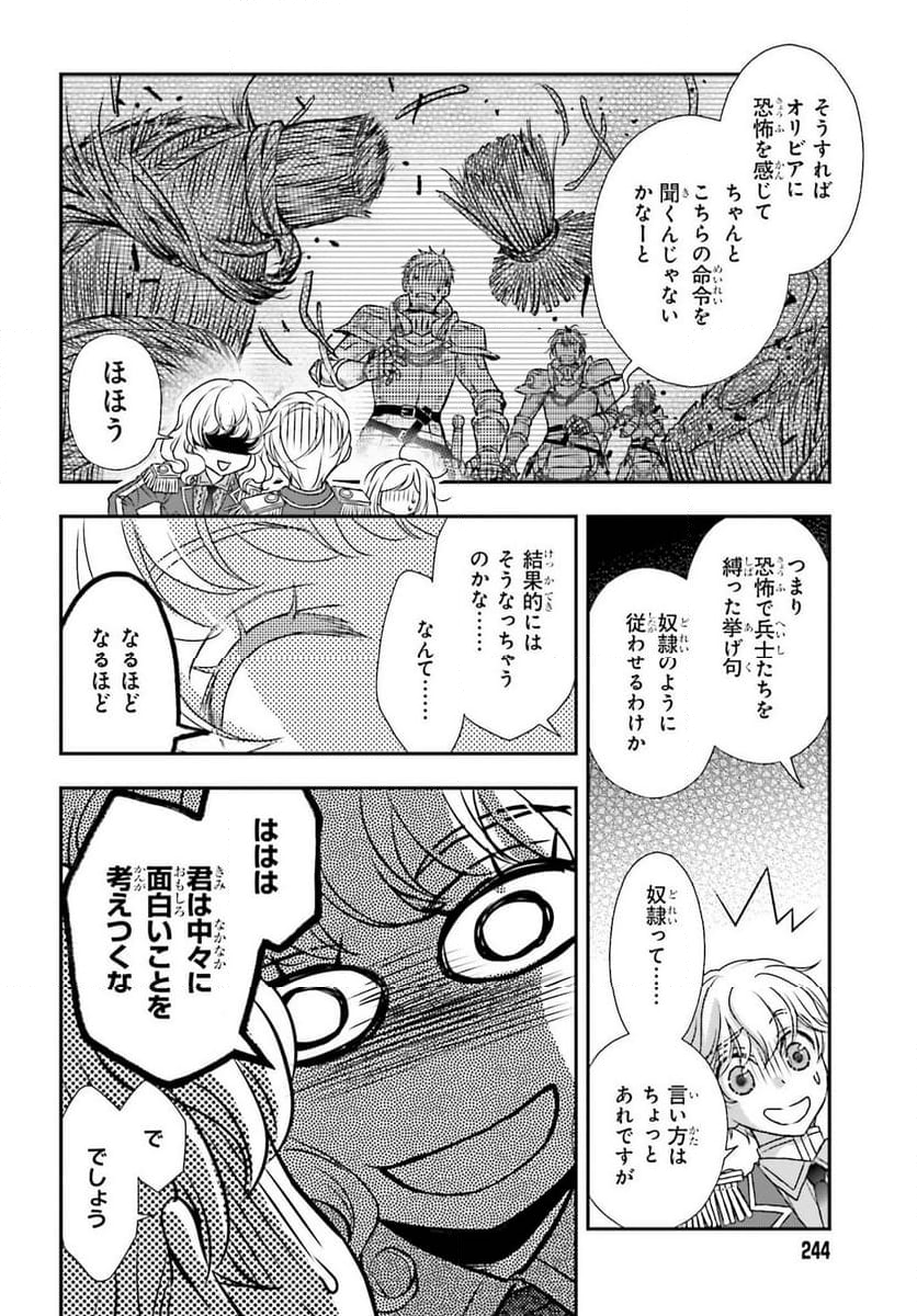 死神に育てられた少女は漆黒の剣を胸に抱く - 第49話 - Page 14