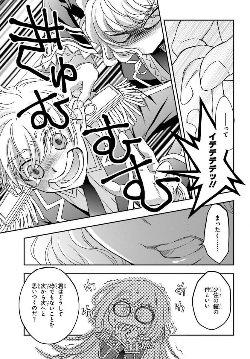 死神に育てられた少女は漆黒の剣を胸に抱く - 第49話 - Page 15