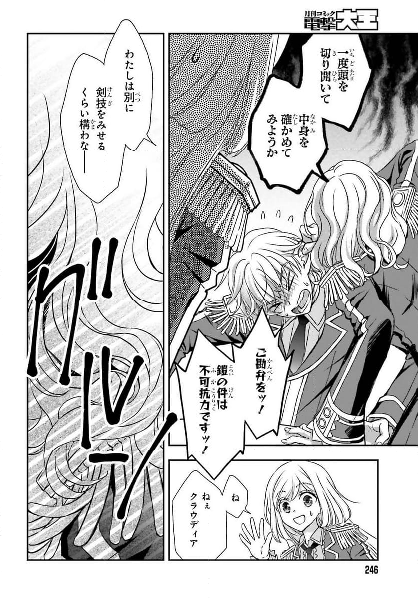 死神に育てられた少女は漆黒の剣を胸に抱く - 第49話 - Page 16