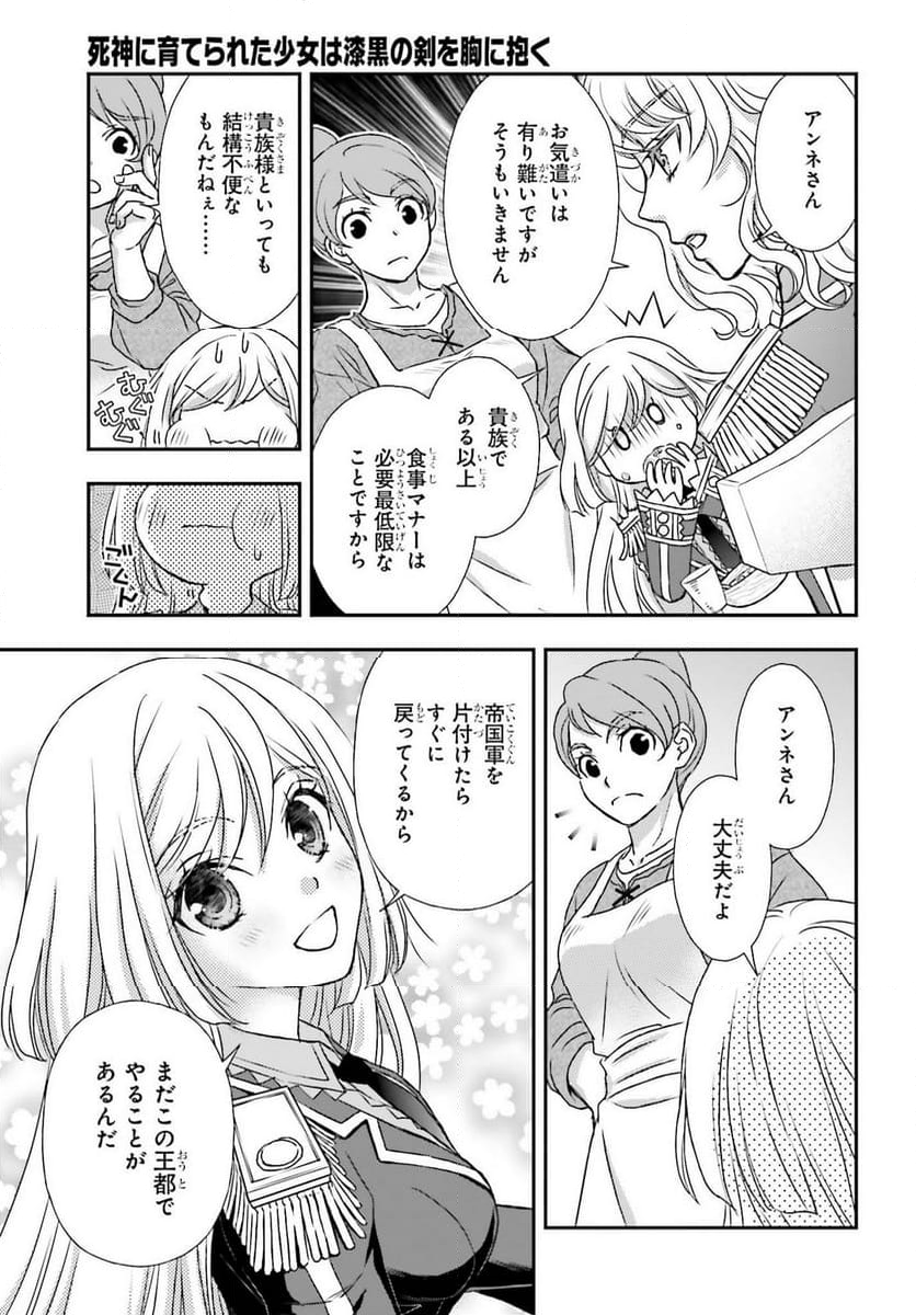 死神に育てられた少女は漆黒の剣を胸に抱く - 第49話 - Page 3