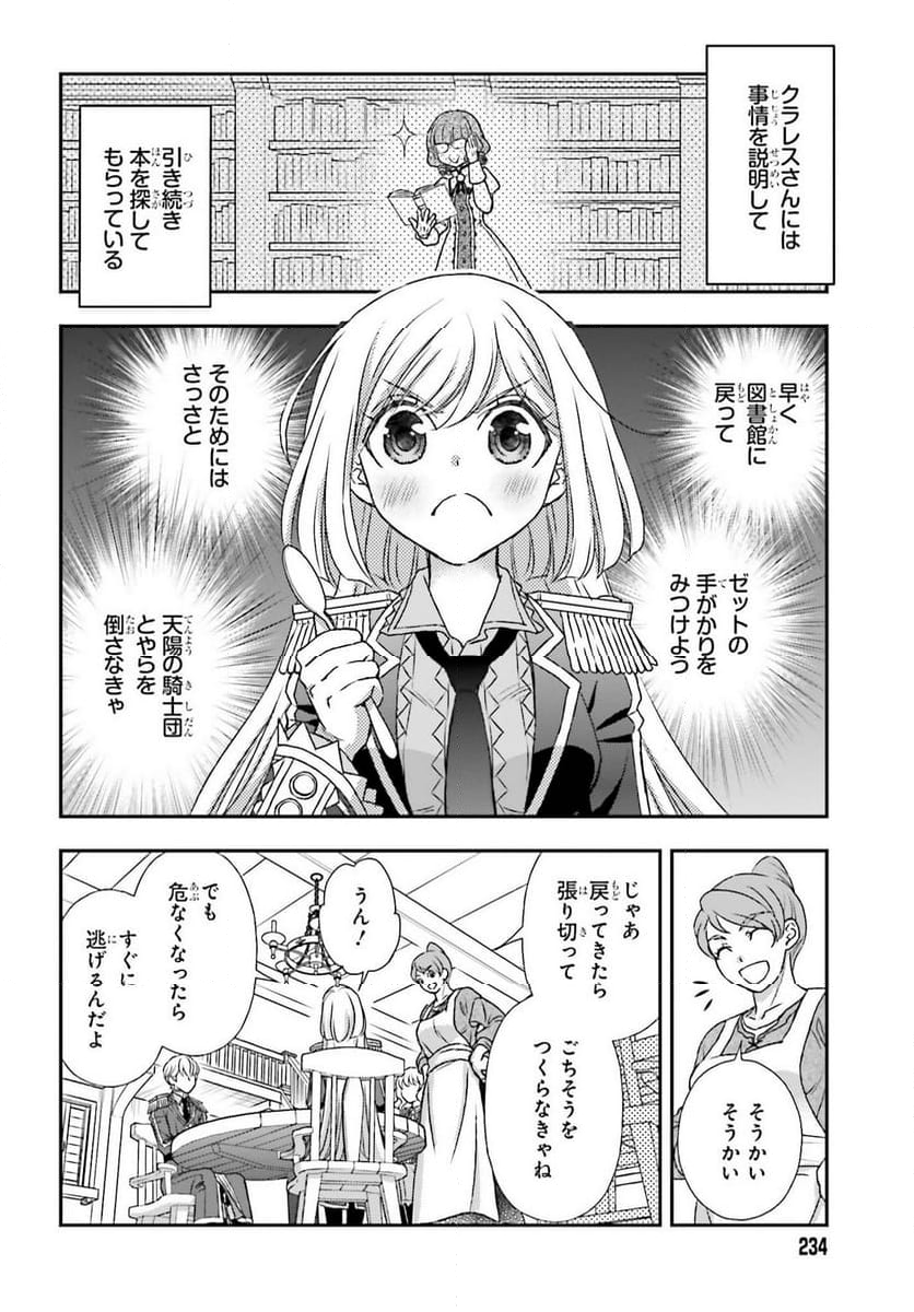 死神に育てられた少女は漆黒の剣を胸に抱く - 第49話 - Page 4