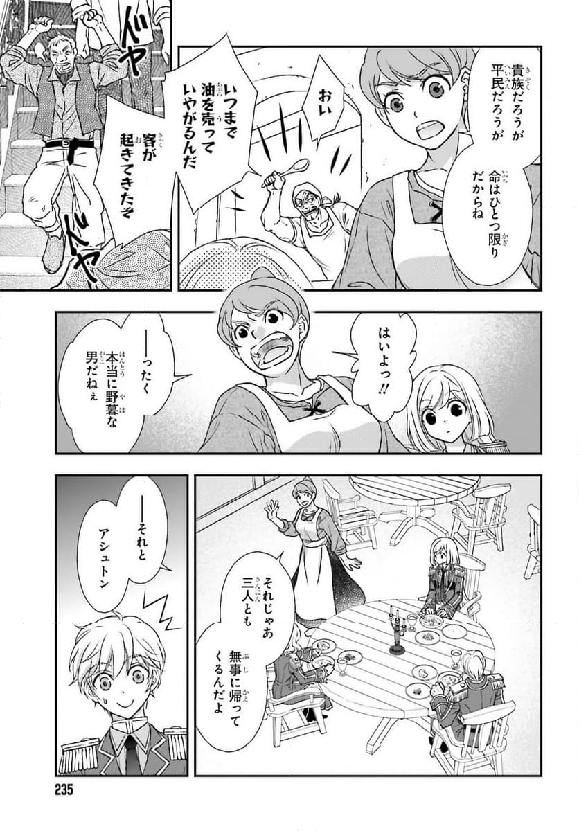 死神に育てられた少女は漆黒の剣を胸に抱く - 第49話 - Page 5