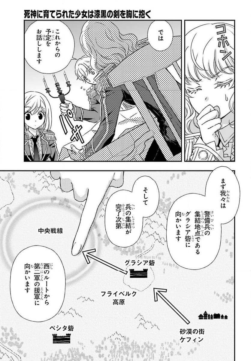 死神に育てられた少女は漆黒の剣を胸に抱く - 第49話 - Page 7