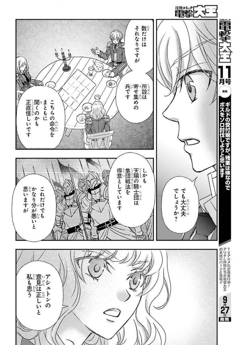 死神に育てられた少女は漆黒の剣を胸に抱く - 第49話 - Page 8