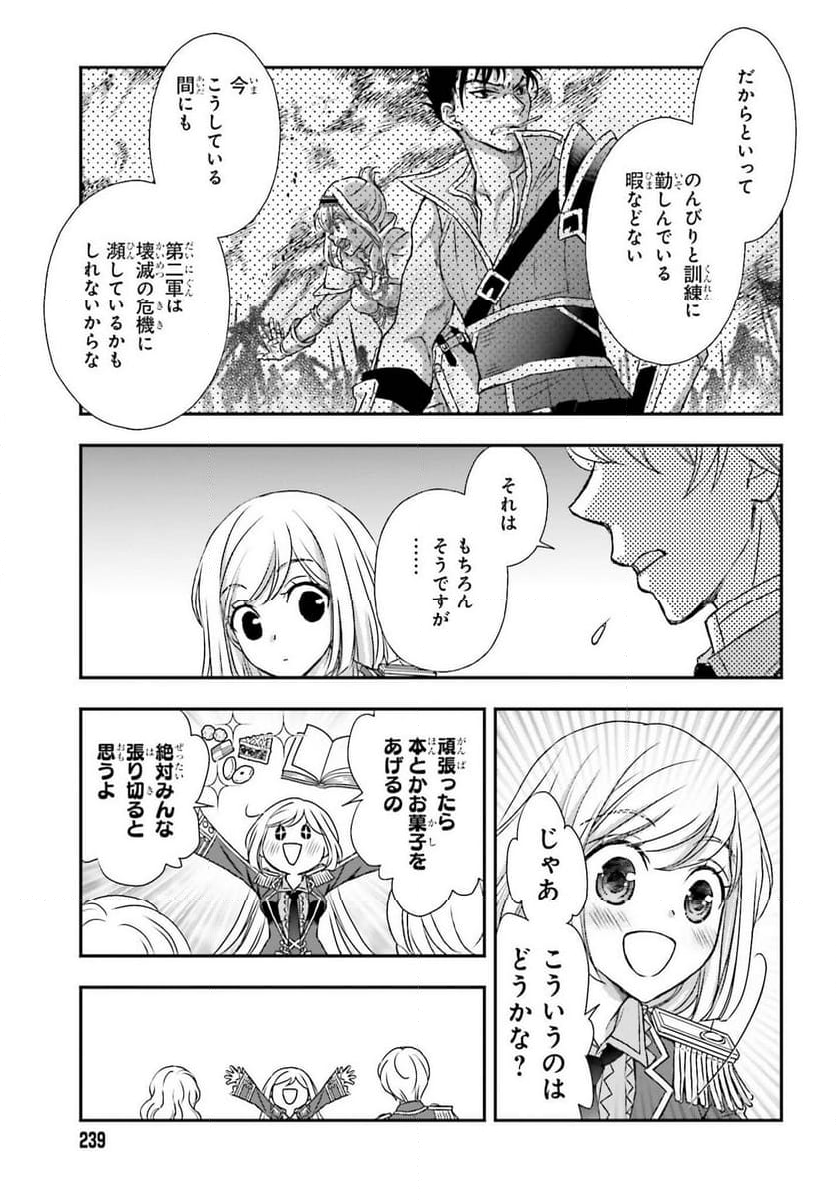 死神に育てられた少女は漆黒の剣を胸に抱く - 第49話 - Page 9