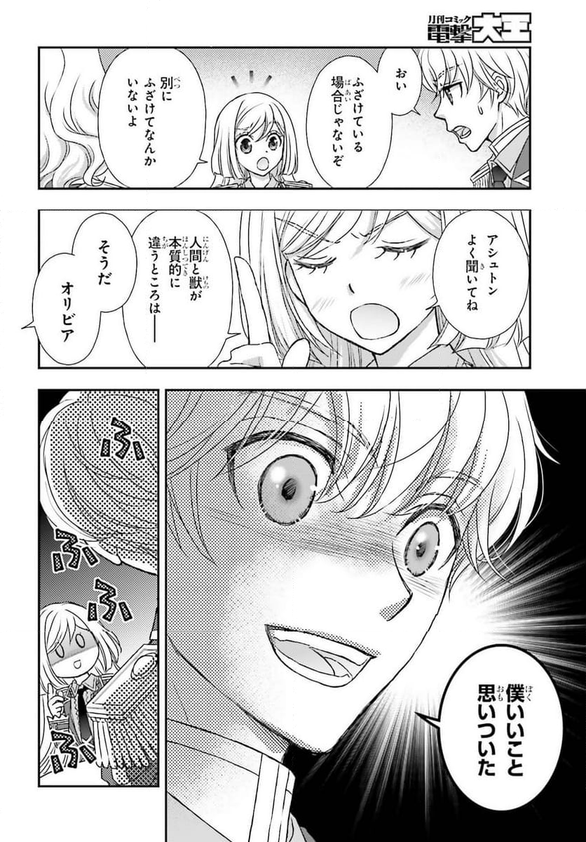 死神に育てられた少女は漆黒の剣を胸に抱く - 第49話 - Page 10