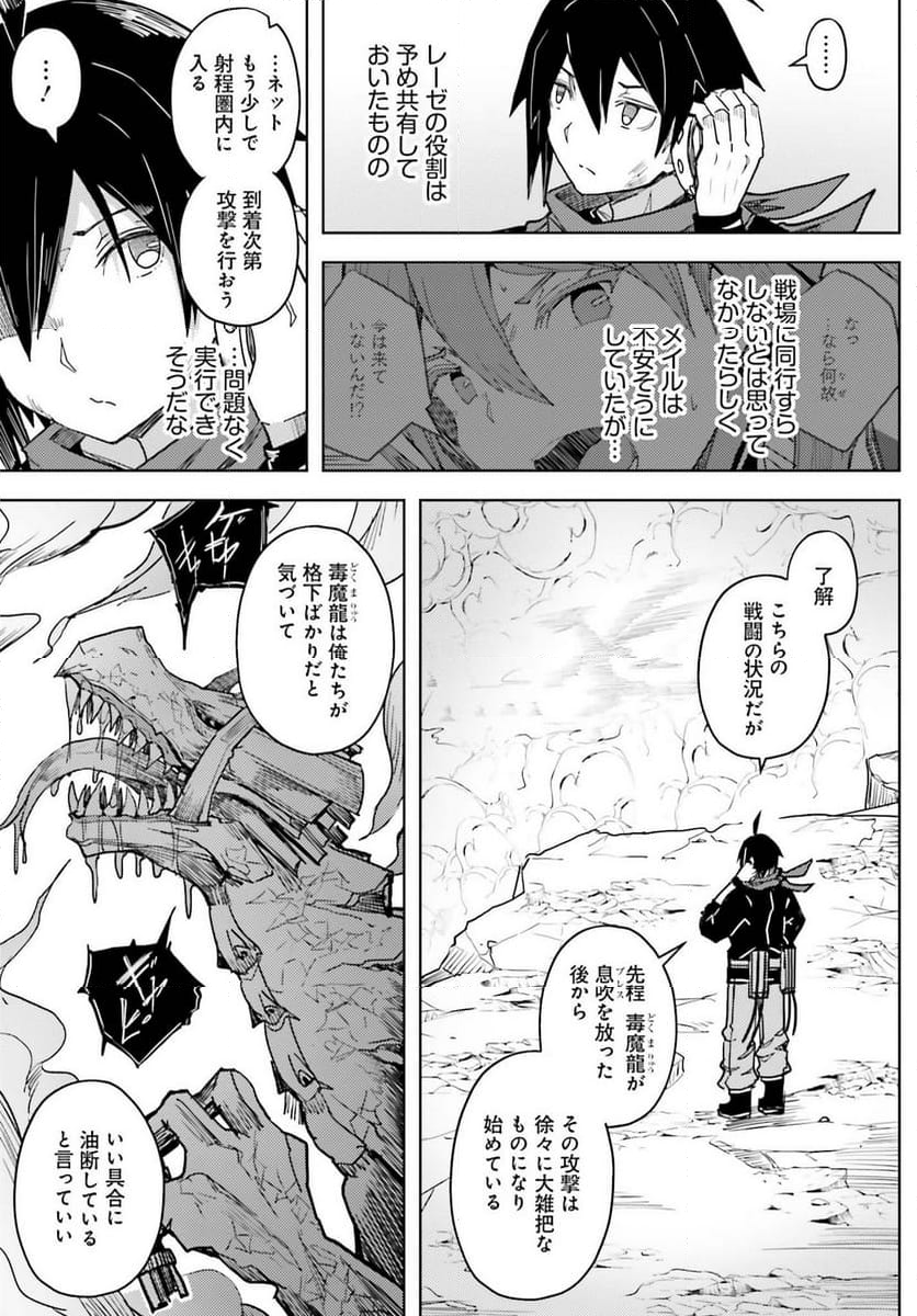 人脈チートで始める人任せ英雄譚 - 第26話 - Page 9