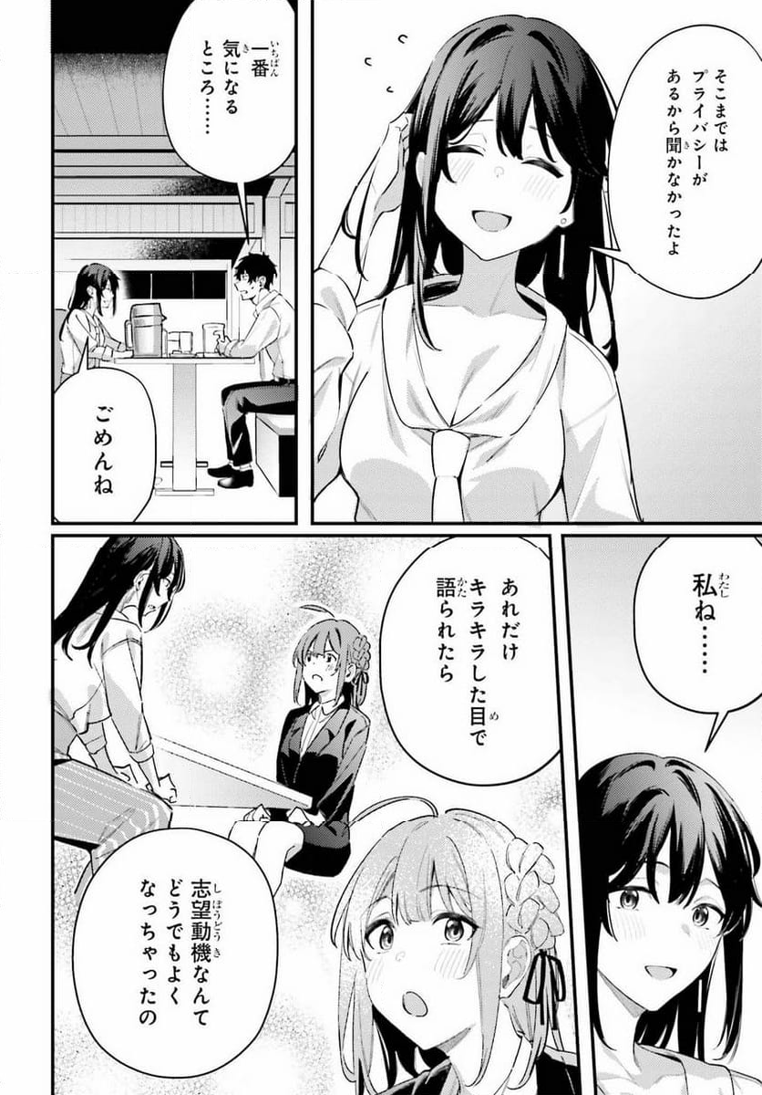 かまって新卒ちゃんが毎回誘ってくる - 第20話 - Page 12