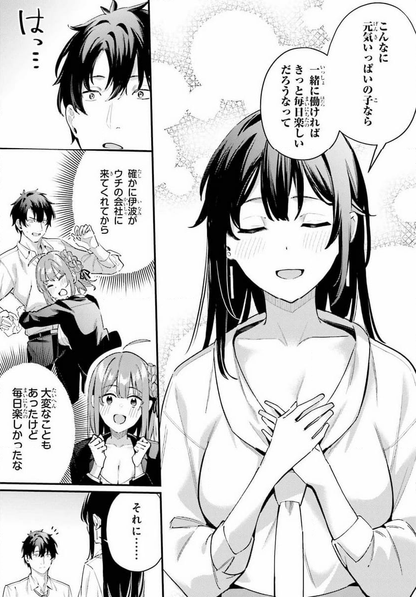 かまって新卒ちゃんが毎回誘ってくる - 第20話 - Page 13