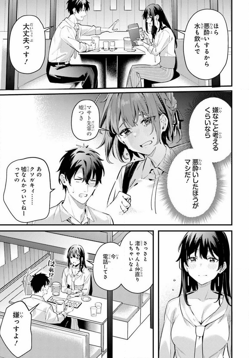 かまって新卒ちゃんが毎回誘ってくる - 第20話 - Page 5