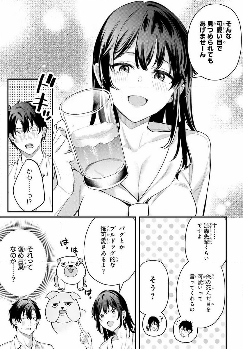 かまって新卒ちゃんが毎回誘ってくる - 第20話 - Page 7