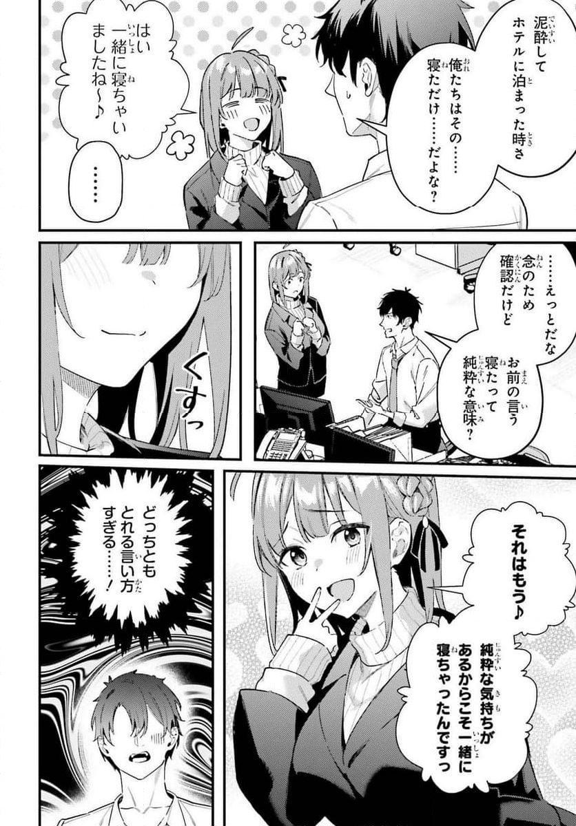 かまって新卒ちゃんが毎回誘ってくる - 第23話 - Page 10