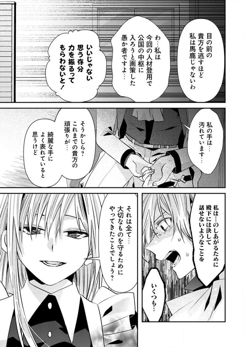 公女殿下の参謀様 - 第17話 - Page 23