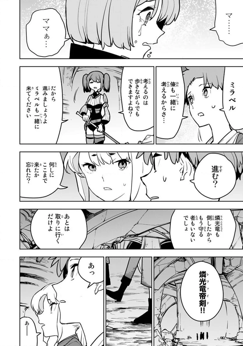 追放されたチート付与魔術師は 気ままなセカンドライフを謳歌する。 - 第10話 - Page 16