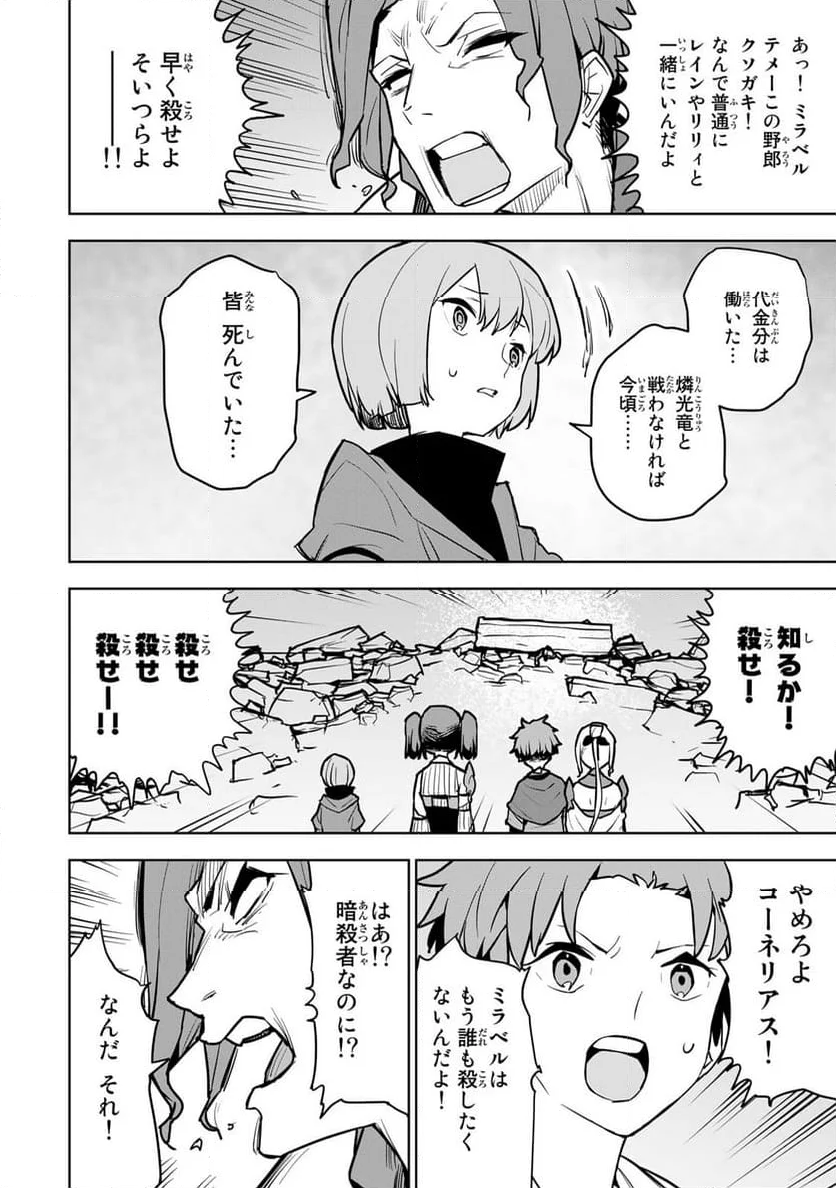 追放されたチート付与魔術師は 気ままなセカンドライフを謳歌する。 - 第10話 - Page 18