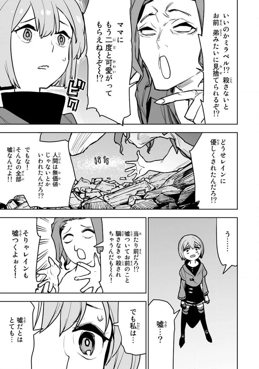 追放されたチート付与魔術師は 気ままなセカンドライフを謳歌する。 - 第10話 - Page 19