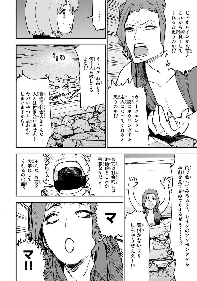 追放されたチート付与魔術師は 気ままなセカンドライフを謳歌する。 - 第10話 - Page 20