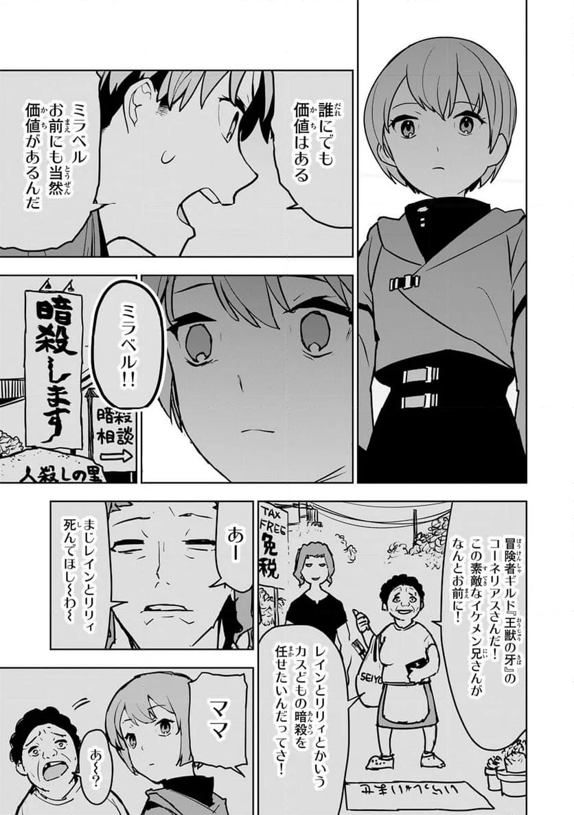 追放されたチート付与魔術師は 気ままなセカンドライフを謳歌する。 - 第10話 - Page 3