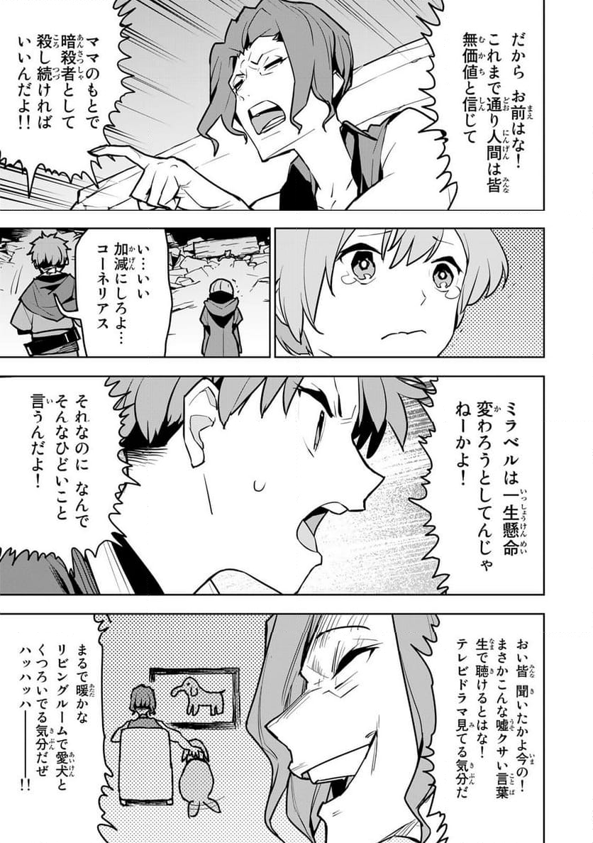 追放されたチート付与魔術師は 気ままなセカンドライフを謳歌する。 - 第10話 - Page 21