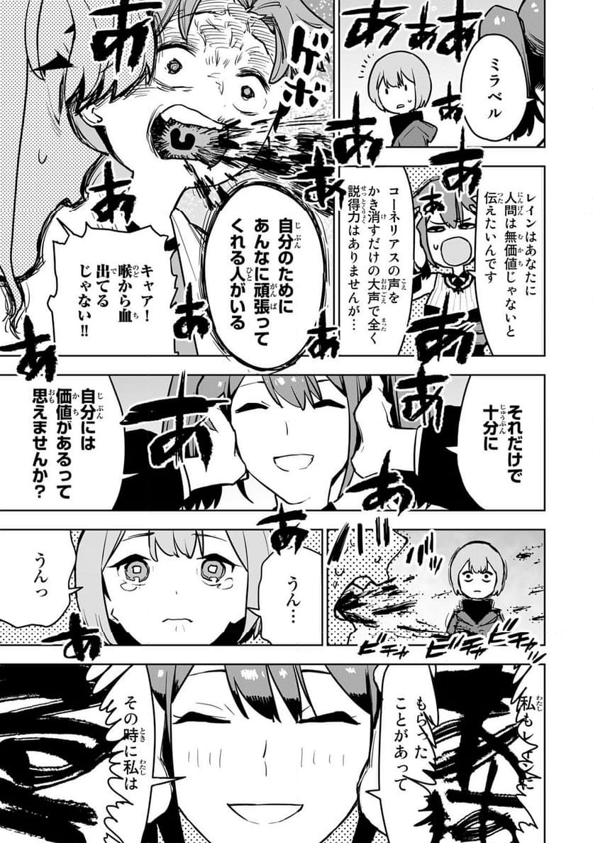 追放されたチート付与魔術師は 気ままなセカンドライフを謳歌する。 - 第10話 - Page 25