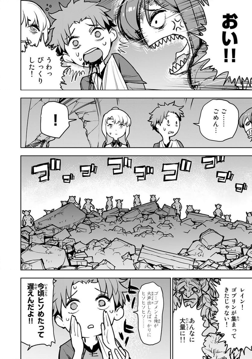 追放されたチート付与魔術師は 気ままなセカンドライフを謳歌する。 - 第10話 - Page 26