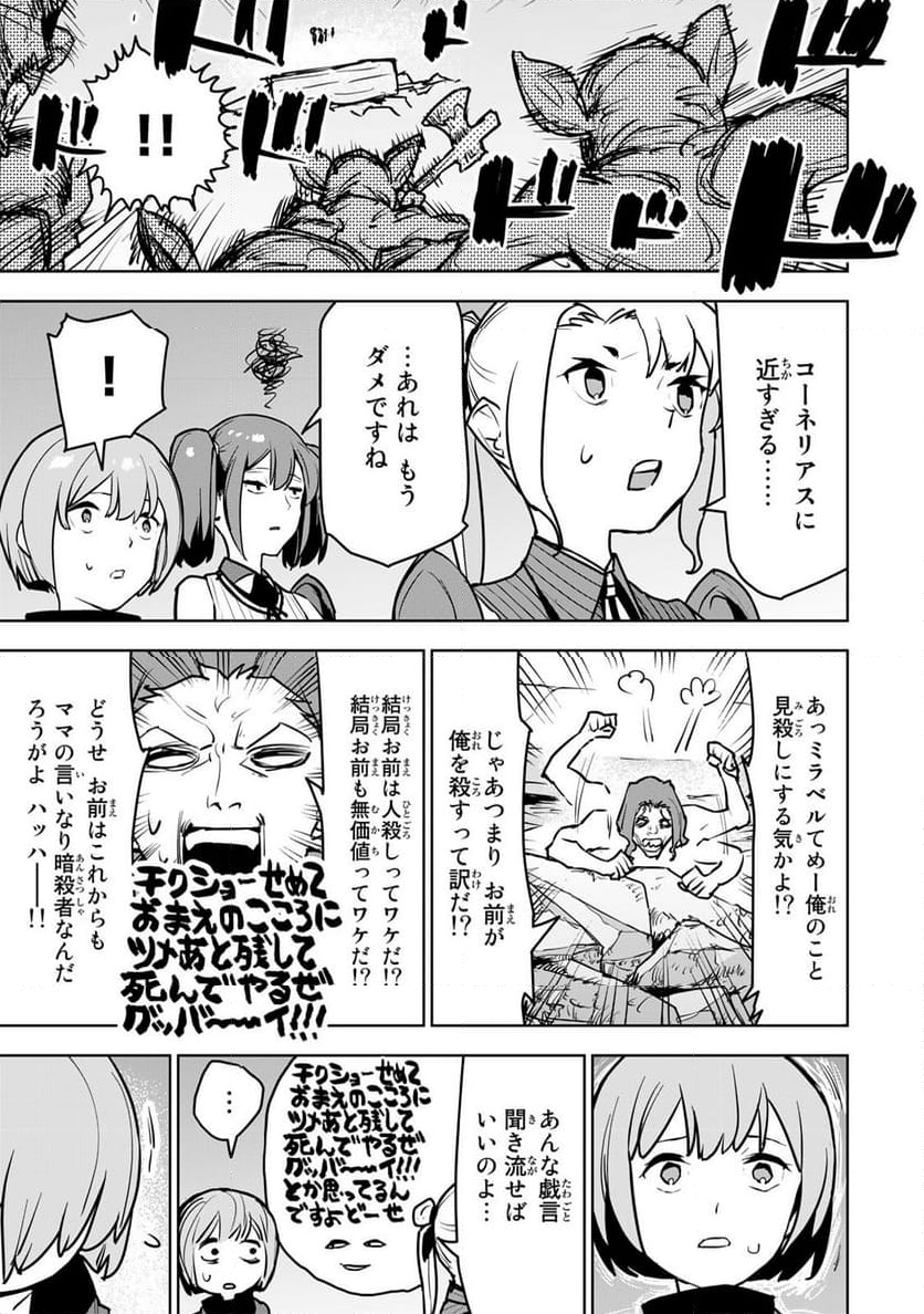 追放されたチート付与魔術師は 気ままなセカンドライフを謳歌する。 - 第10話 - Page 27