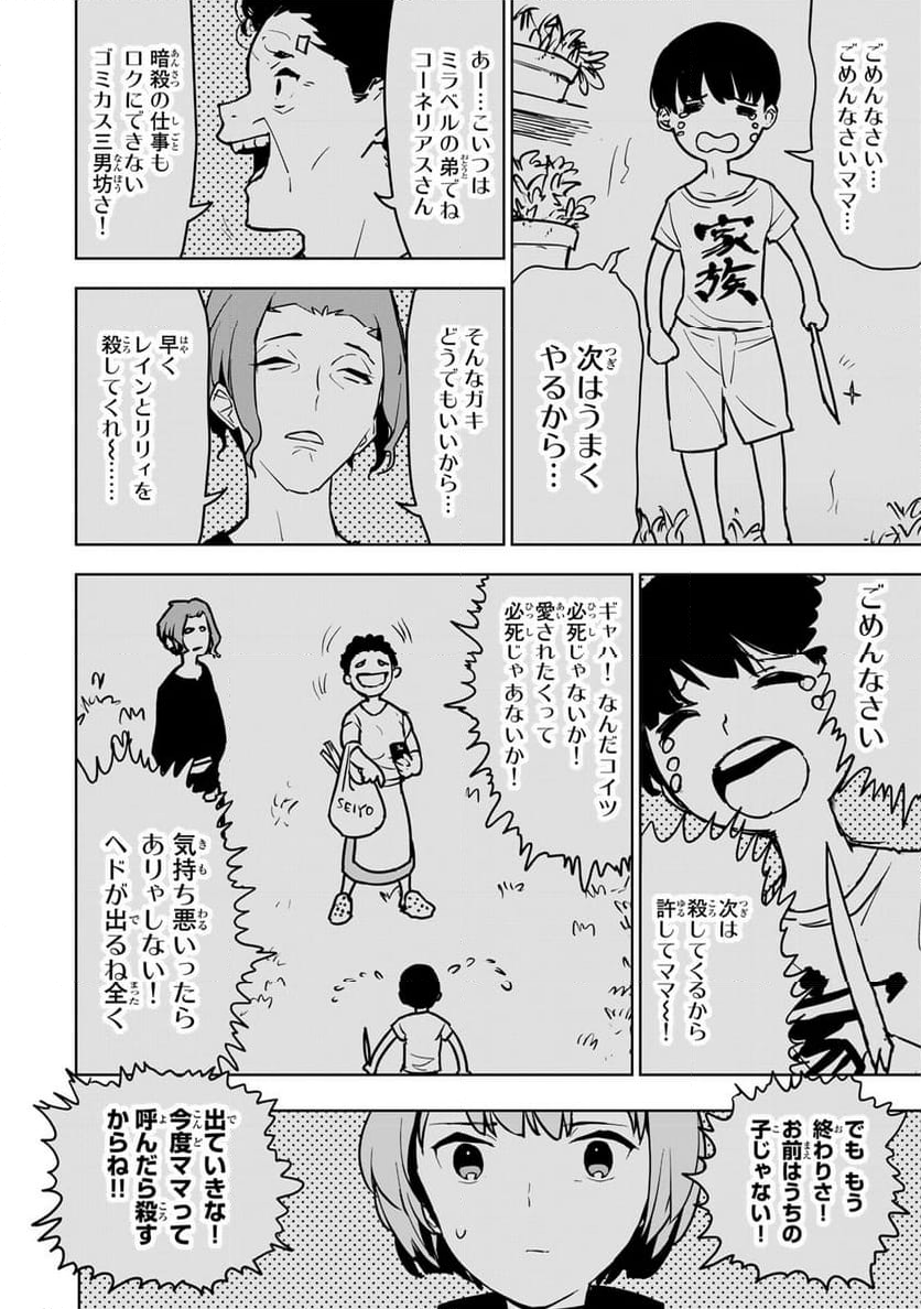 追放されたチート付与魔術師は 気ままなセカンドライフを謳歌する。 - 第10話 - Page 4