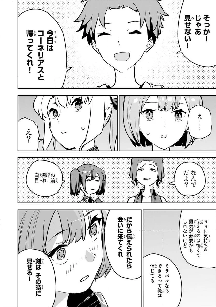 追放されたチート付与魔術師は 気ままなセカンドライフを謳歌する。 - 第10話 - Page 34