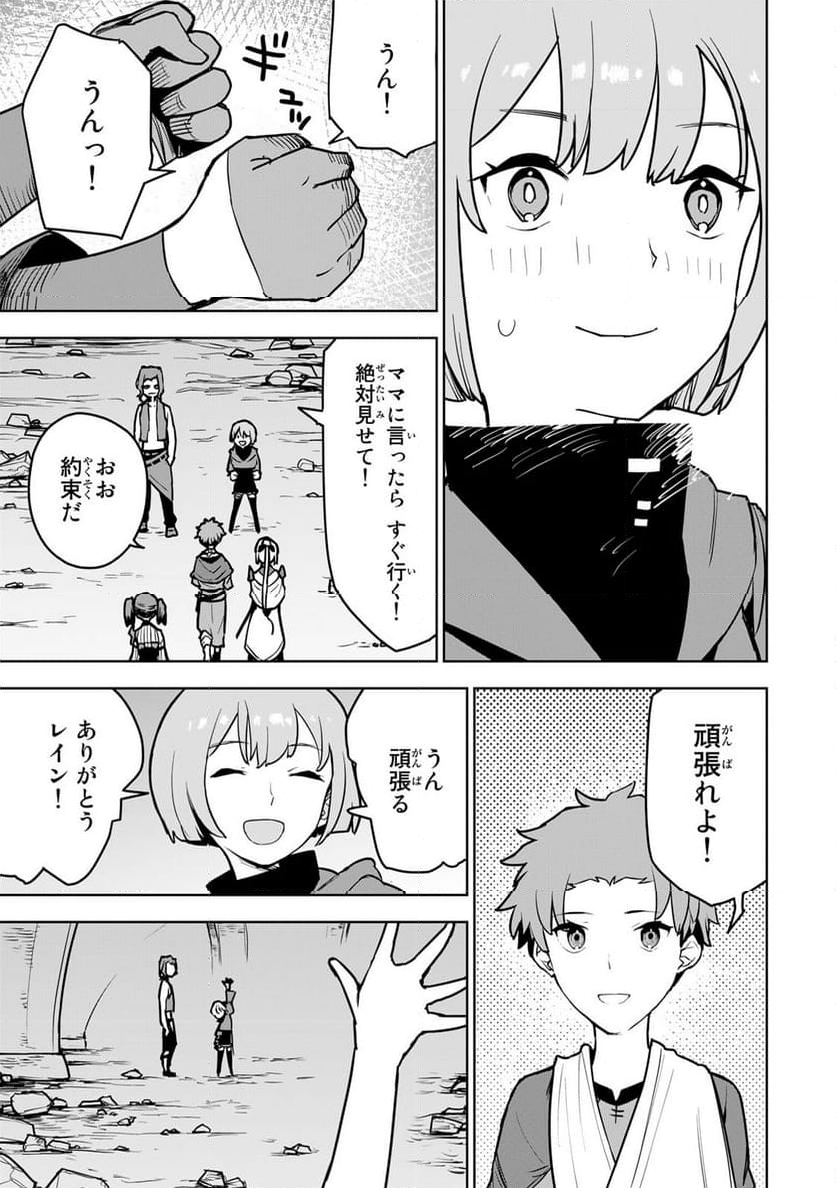 追放されたチート付与魔術師は 気ままなセカンドライフを謳歌する。 - 第10話 - Page 35