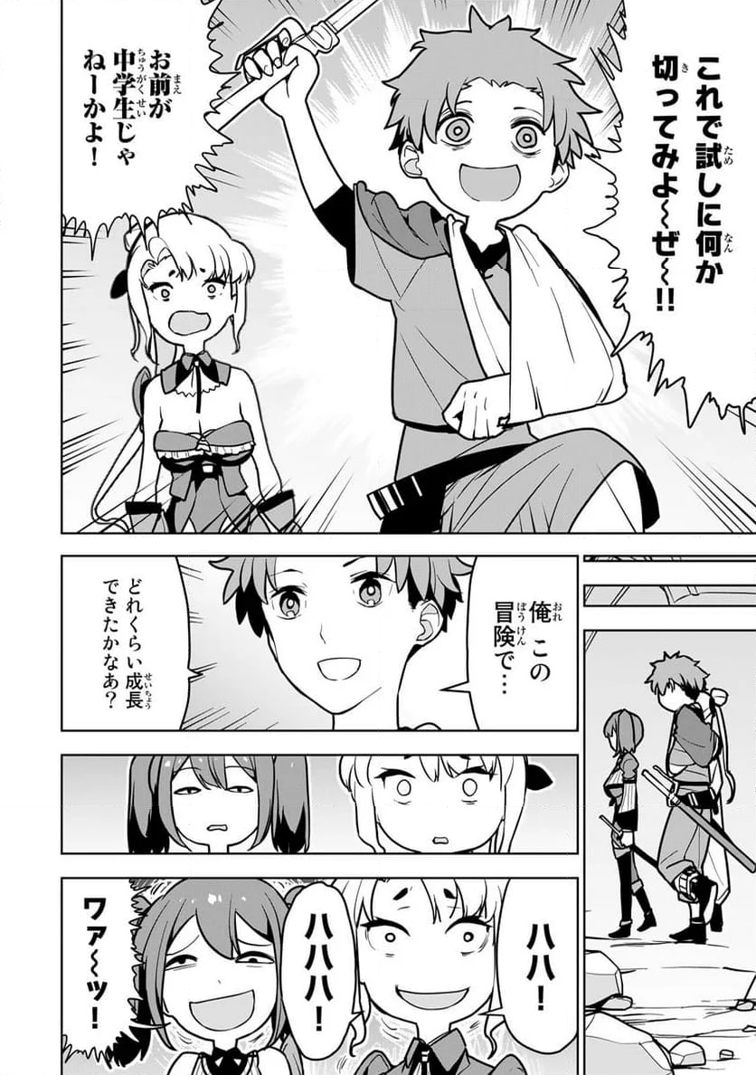 追放されたチート付与魔術師は 気ままなセカンドライフを謳歌する。 - 第10話 - Page 40