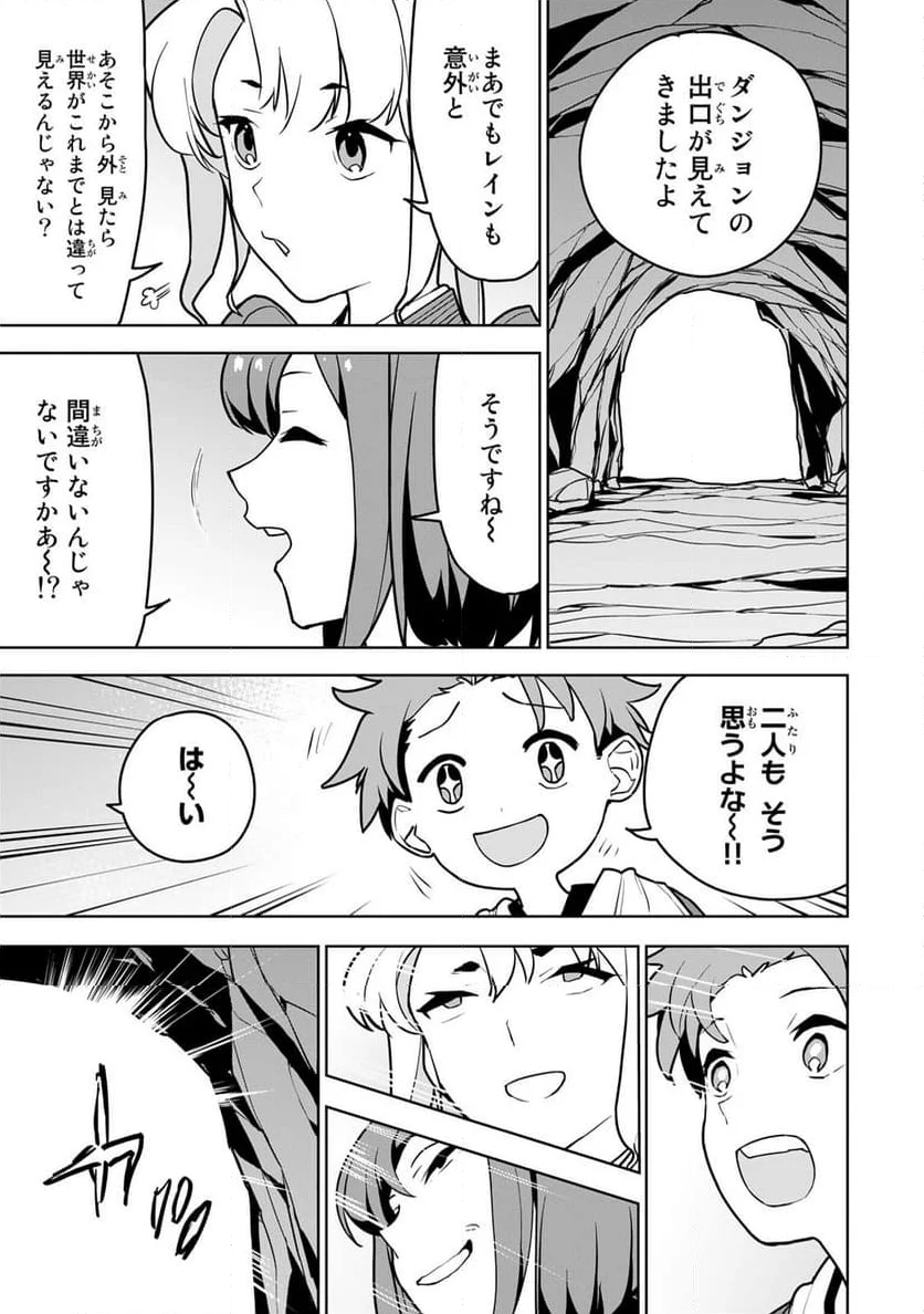 追放されたチート付与魔術師は 気ままなセカンドライフを謳歌する。 - 第10話 - Page 41