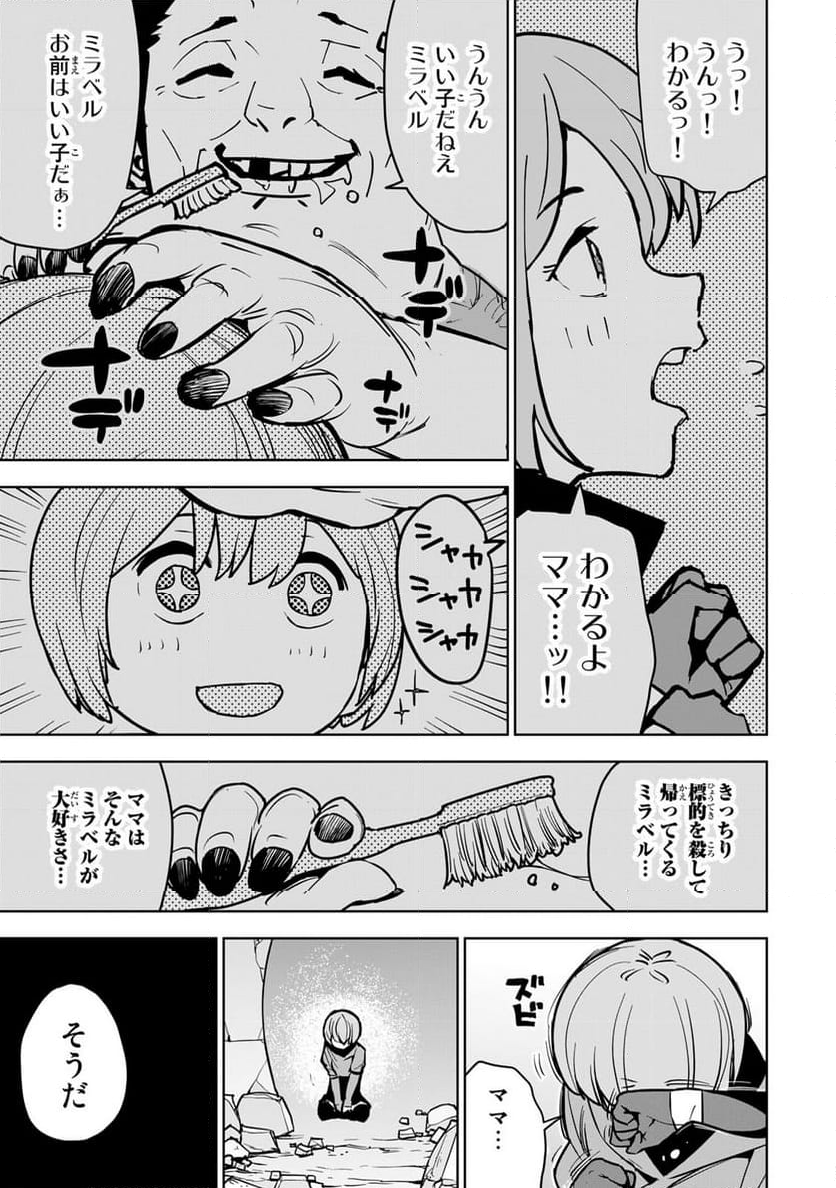 追放されたチート付与魔術師は 気ままなセカンドライフを謳歌する。 - 第10話 - Page 7