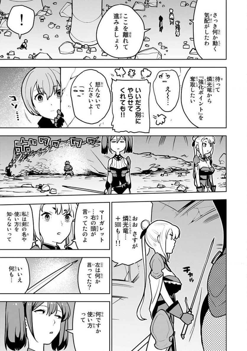 追放されたチート付与魔術師は 気ままなセカンドライフを謳歌する。 - 第10話 - Page 9