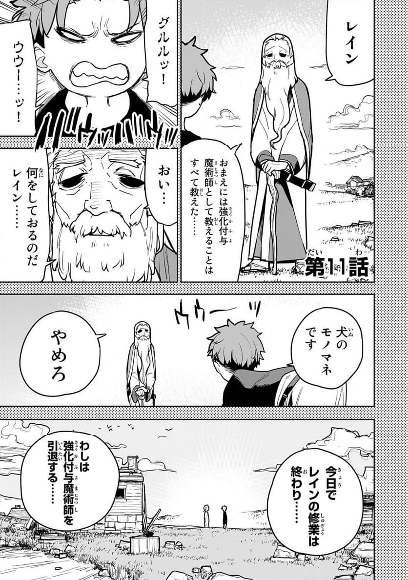 追放されたチート付与魔術師は 気ままなセカンドライフを謳歌する。 - 第11話 - Page 1