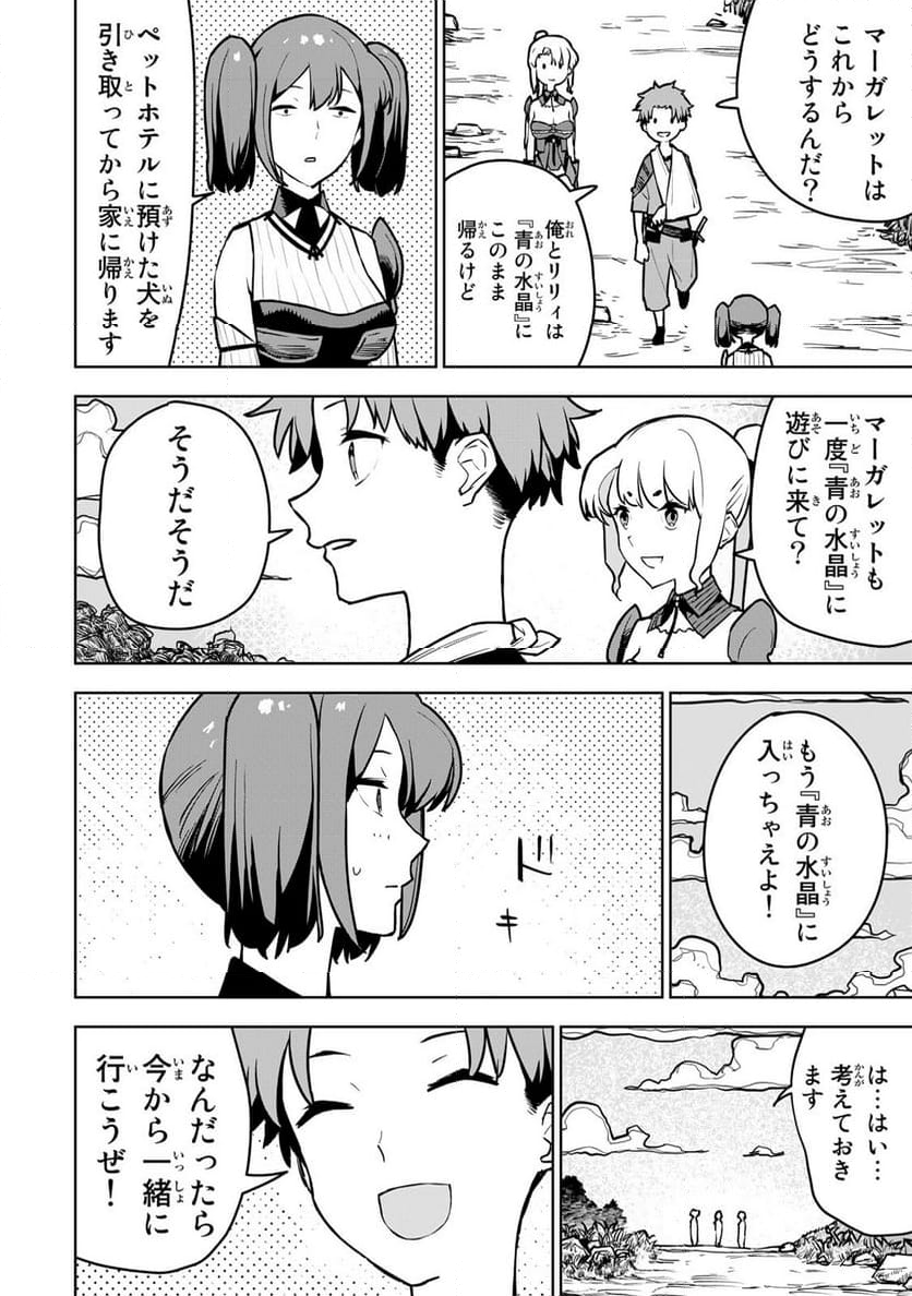 追放されたチート付与魔術師は 気ままなセカンドライフを謳歌する。 - 第11話 - Page 14