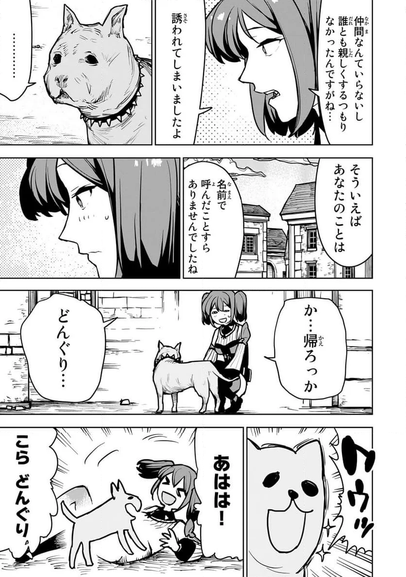 追放されたチート付与魔術師は 気ままなセカンドライフを謳歌する。 - 第11話 - Page 17