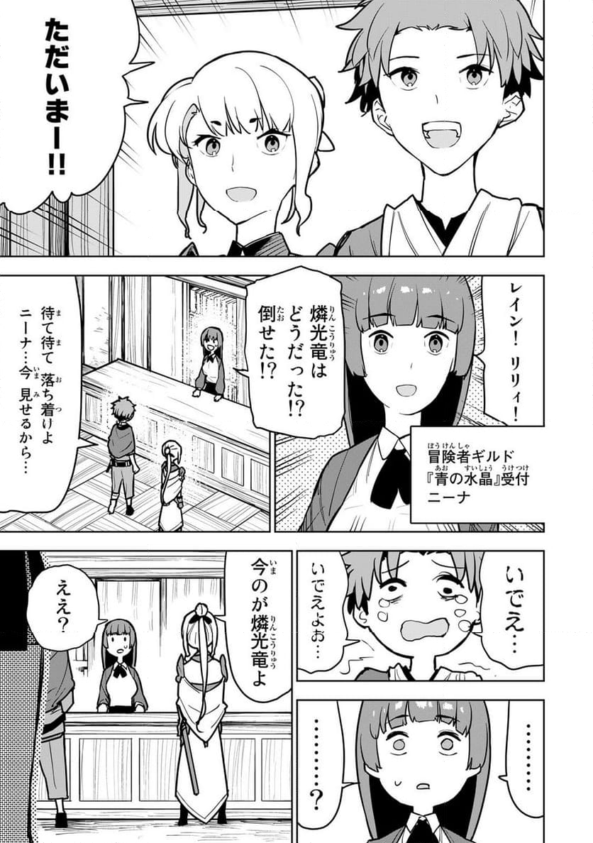 追放されたチート付与魔術師は 気ままなセカンドライフを謳歌する。 - 第11話 - Page 19