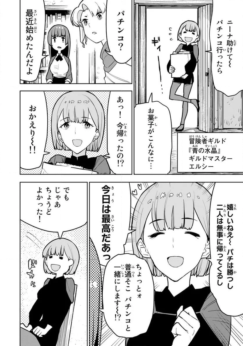 追放されたチート付与魔術師は 気ままなセカンドライフを謳歌する。 - 第11話 - Page 20