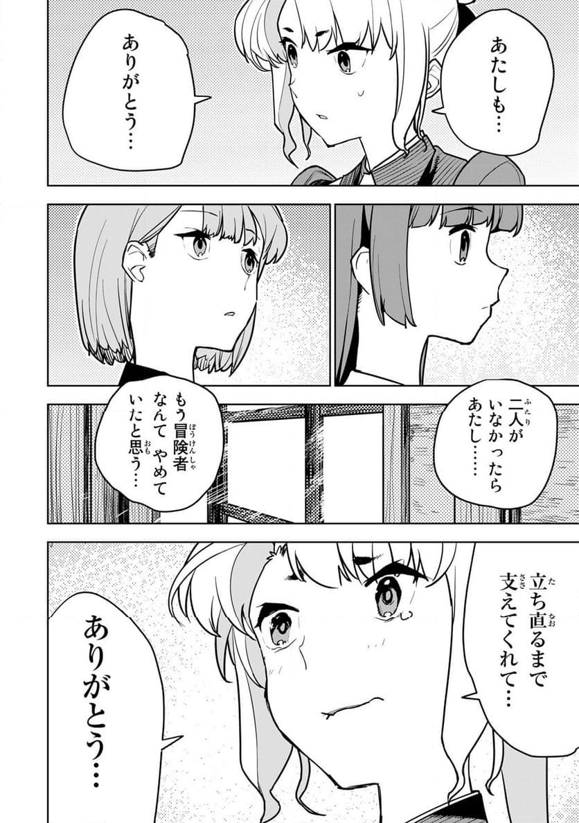 追放されたチート付与魔術師は 気ままなセカンドライフを謳歌する。 - 第11話 - Page 26