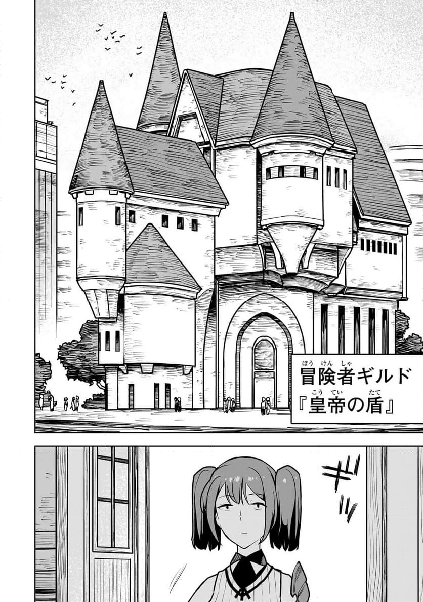 追放されたチート付与魔術師は 気ままなセカンドライフを謳歌する。 - 第11話 - Page 28