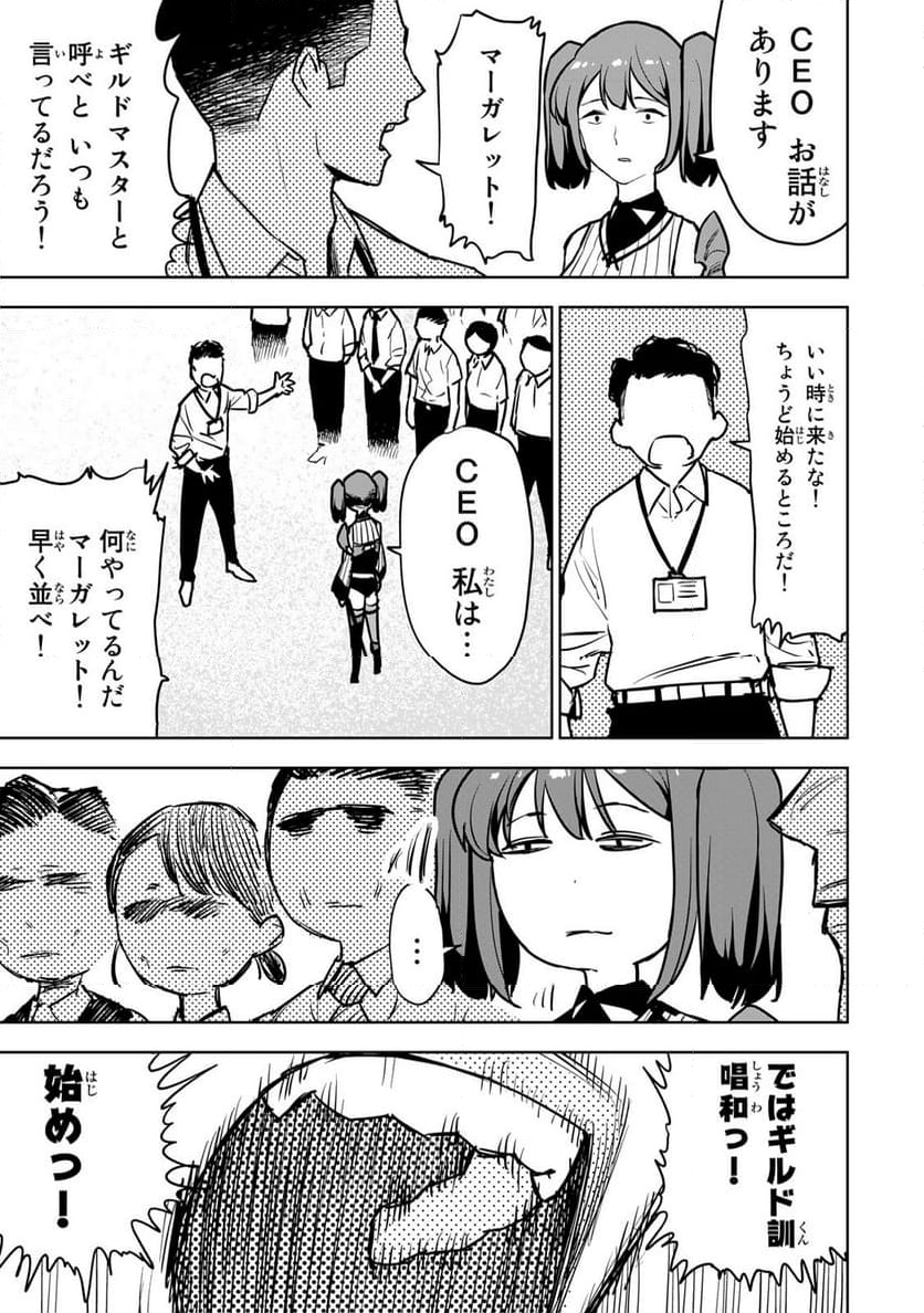 追放されたチート付与魔術師は 気ままなセカンドライフを謳歌する。 - 第11話 - Page 29