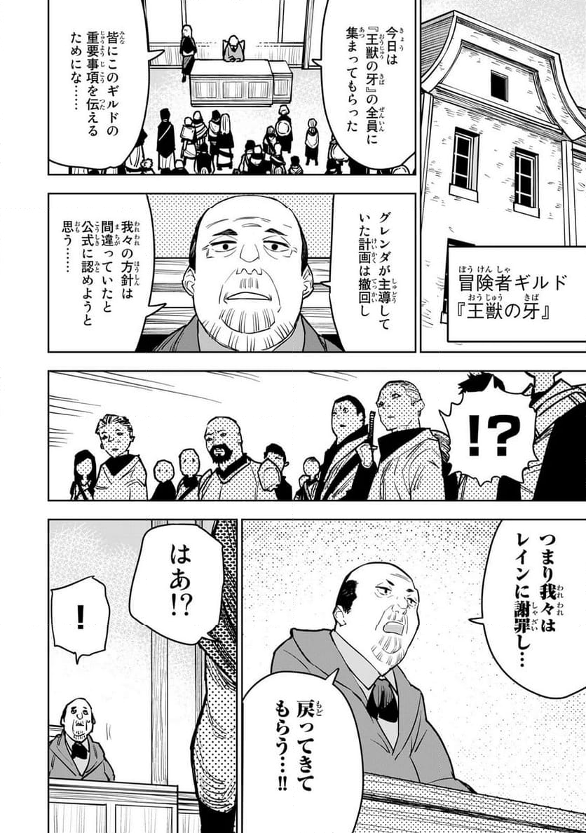 追放されたチート付与魔術師は 気ままなセカンドライフを謳歌する。 - 第11話 - Page 34