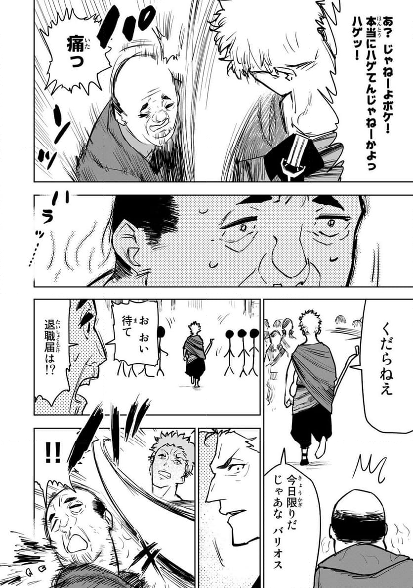 追放されたチート付与魔術師は 気ままなセカンドライフを謳歌する。 - 第11話 - Page 36