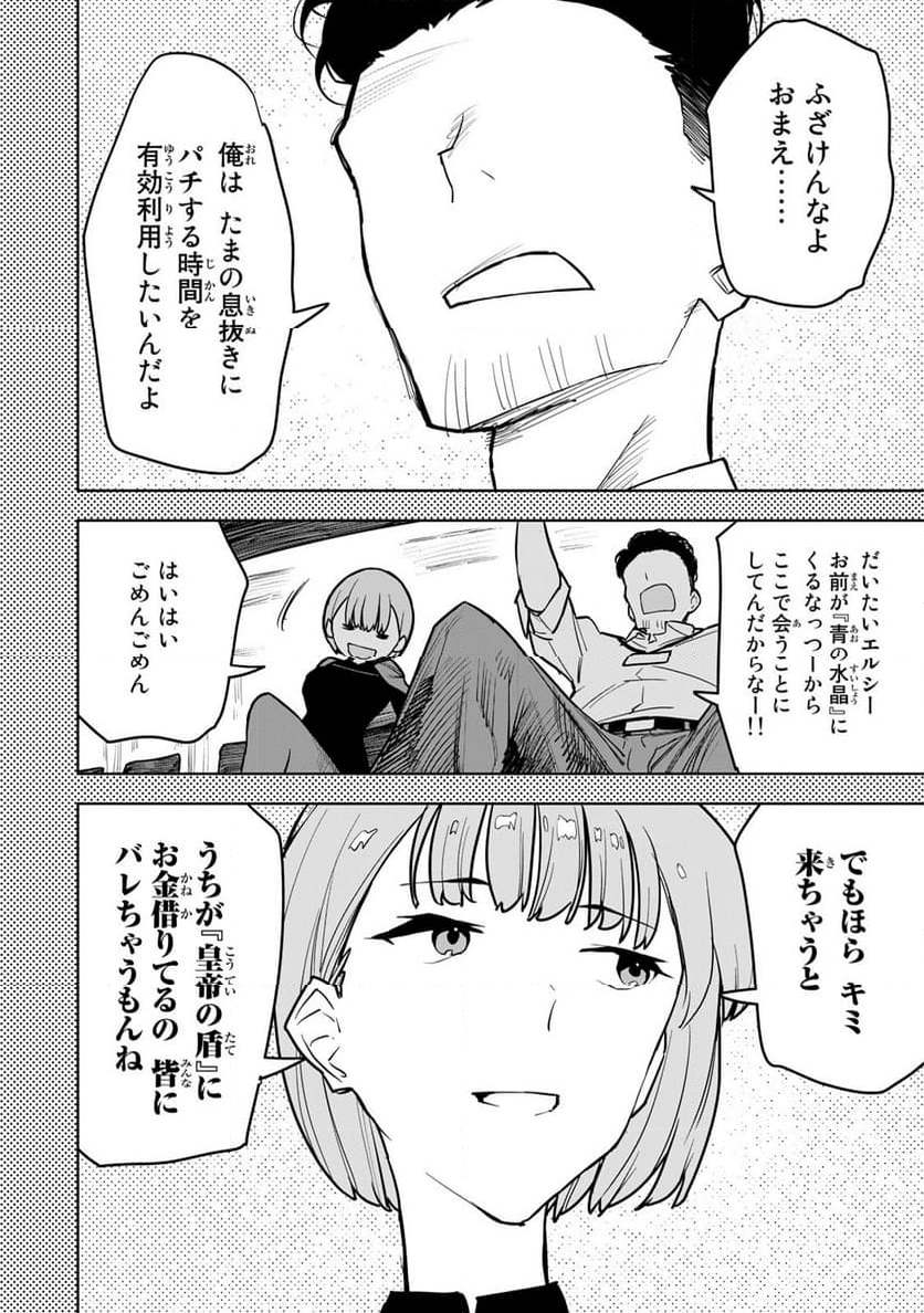 追放されたチート付与魔術師は 気ままなセカンドライフを謳歌する。 - 第11話 - Page 42