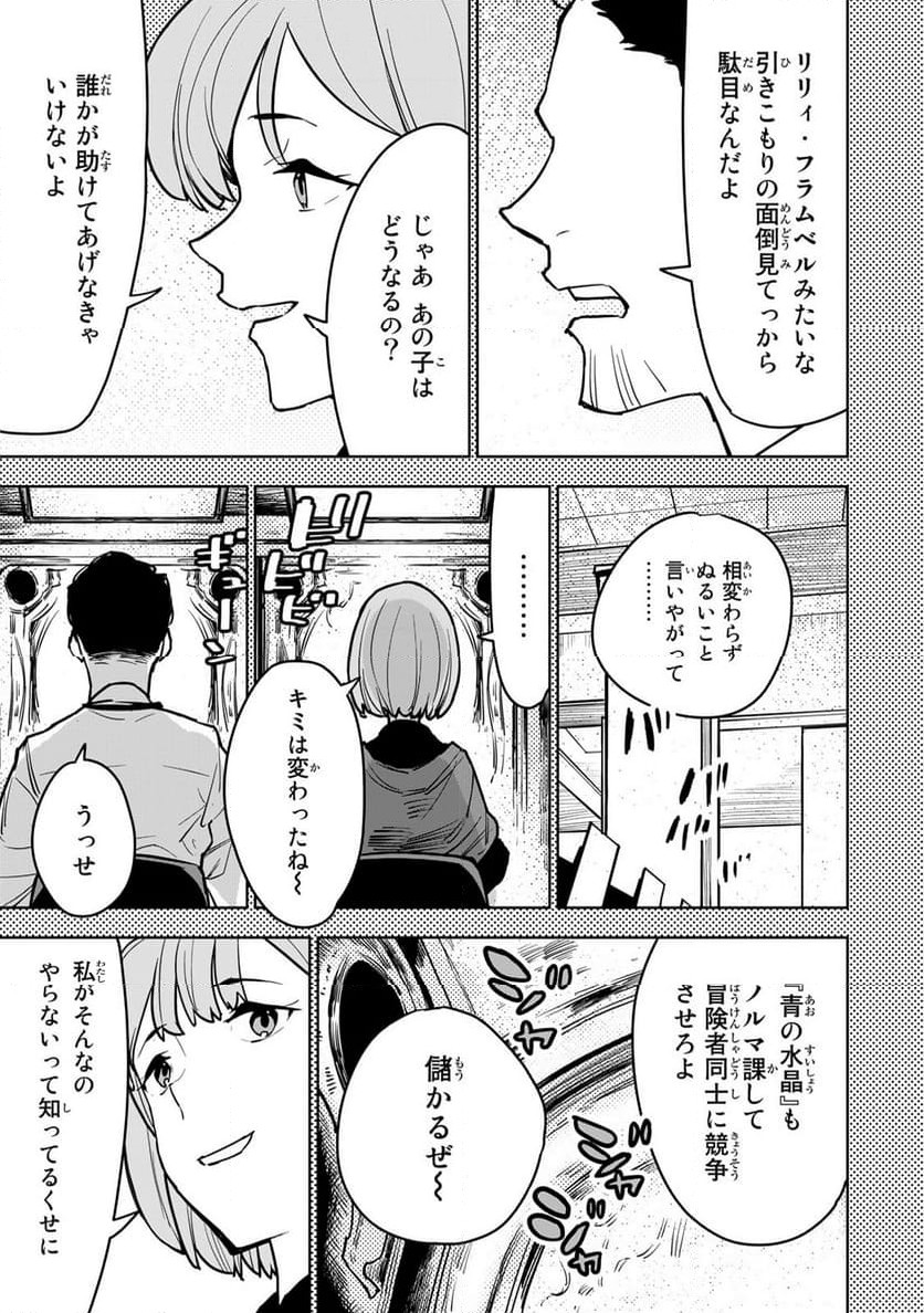 追放されたチート付与魔術師は 気ままなセカンドライフを謳歌する。 - 第11話 - Page 43