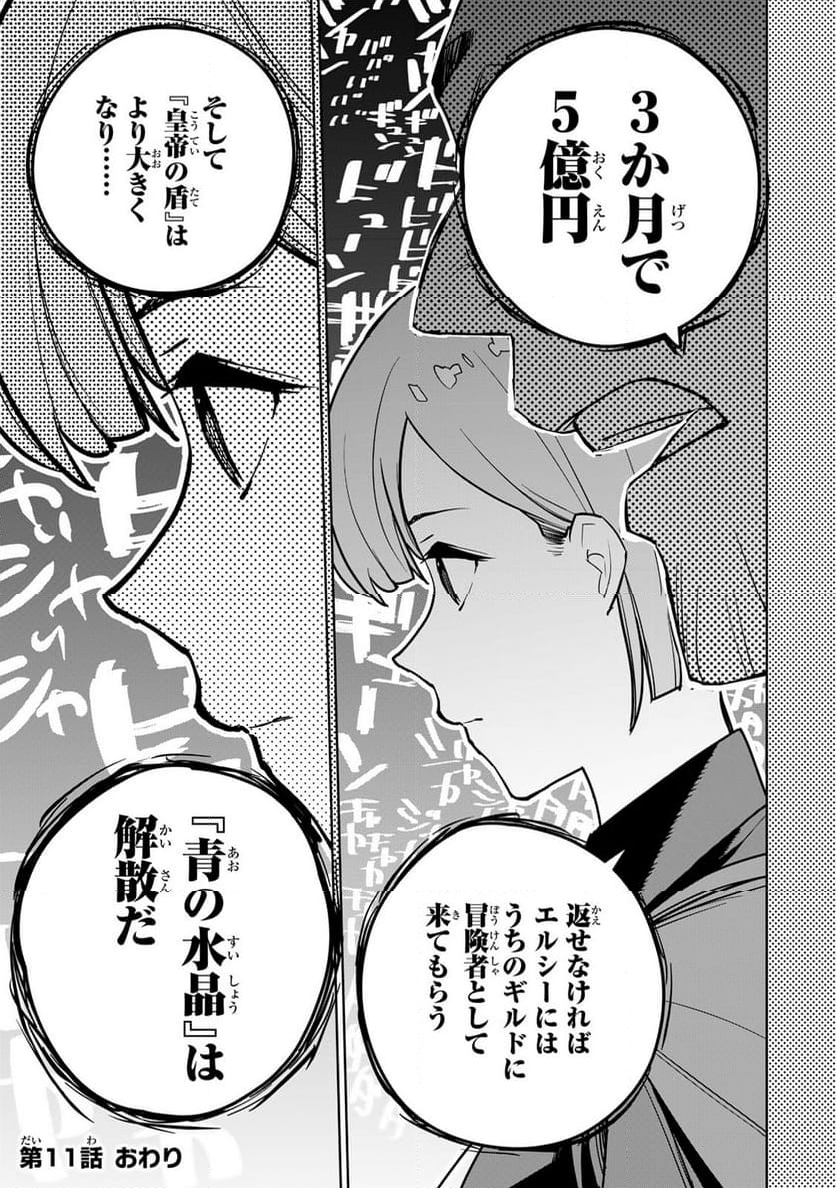 追放されたチート付与魔術師は 気ままなセカンドライフを謳歌する。 - 第11話 - Page 45