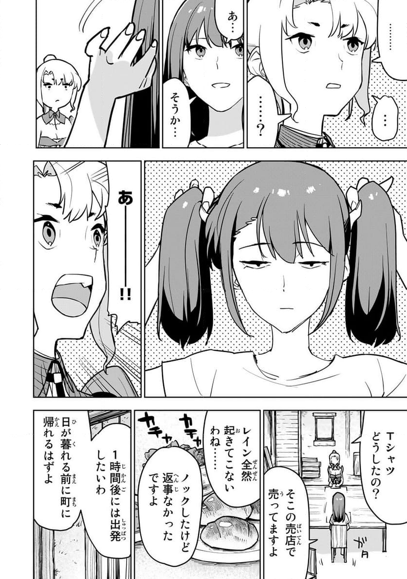 追放されたチート付与魔術師は 気ままなセカンドライフを謳歌する。 - 第11話 - Page 6