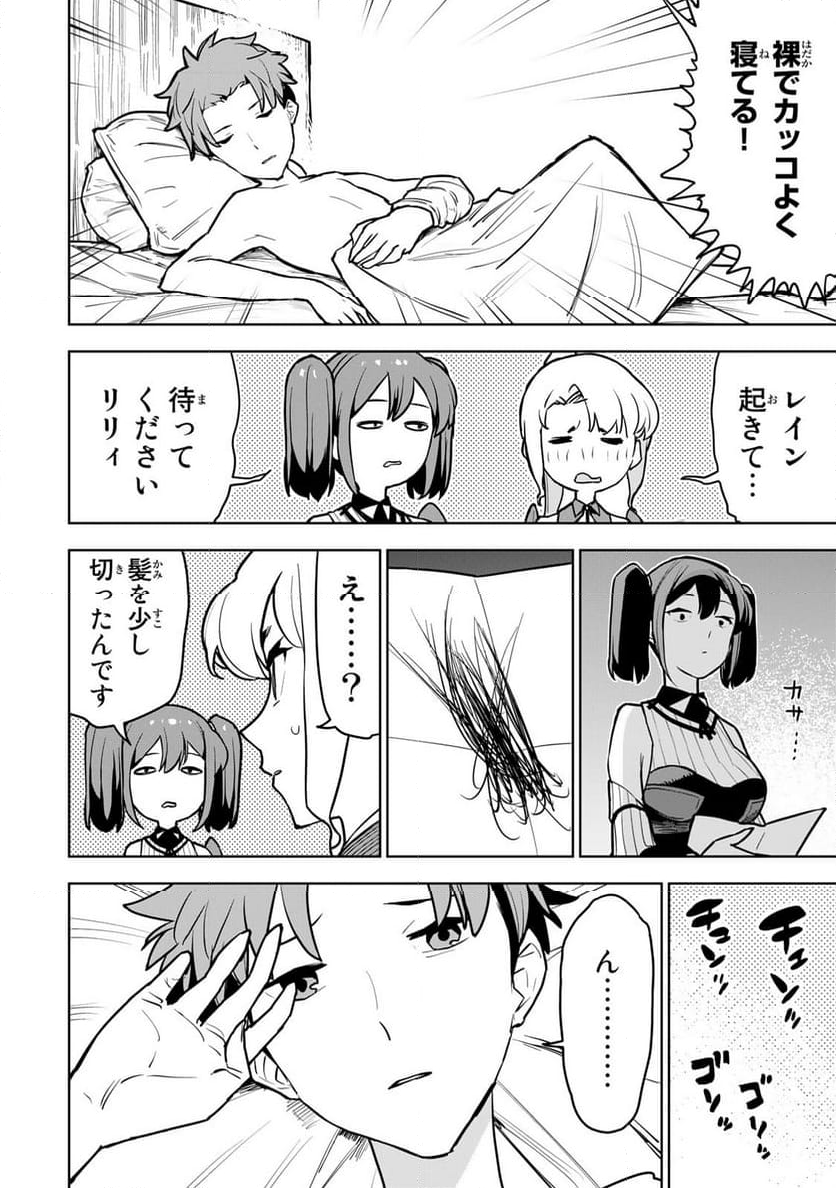 追放されたチート付与魔術師は 気ままなセカンドライフを謳歌する。 - 第11話 - Page 8