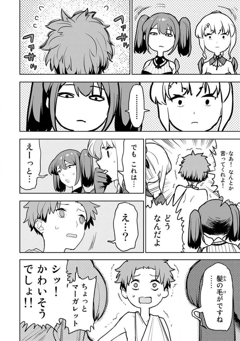 追放されたチート付与魔術師は 気ままなセカンドライフを謳歌する。 - 第11話 - Page 10