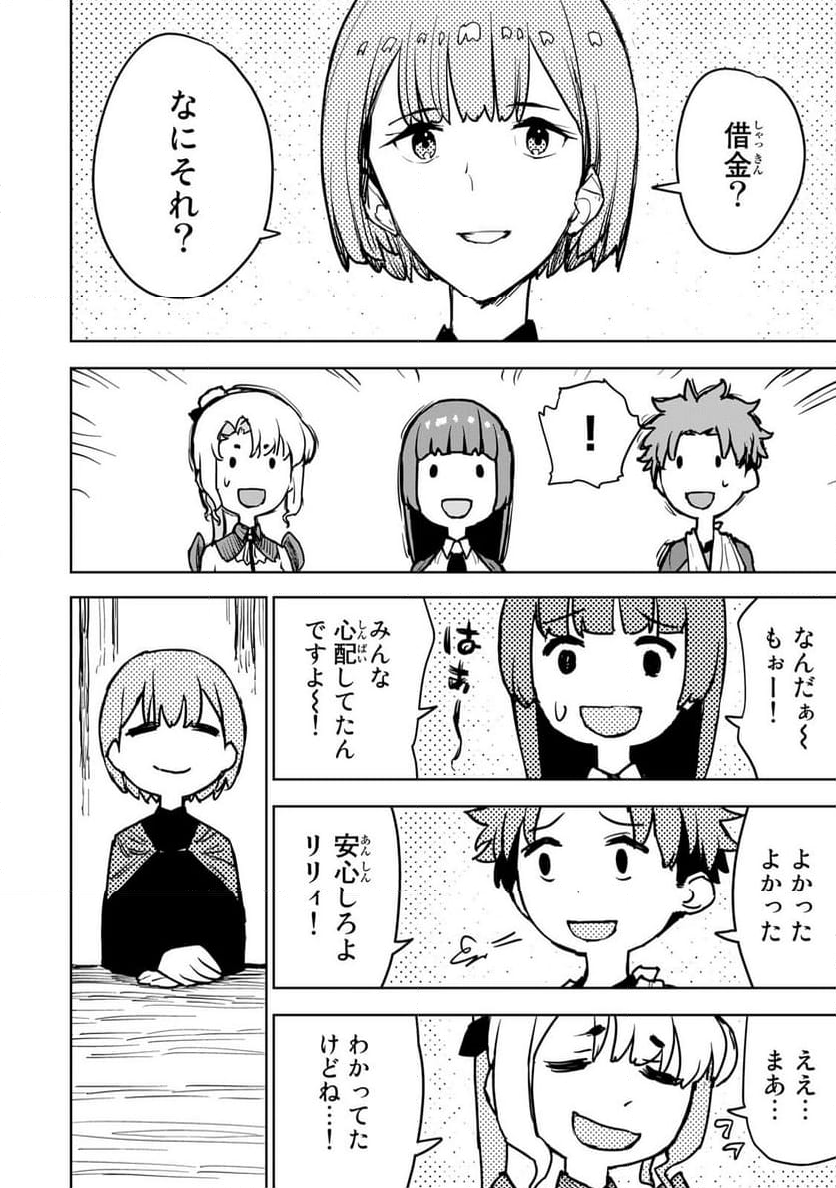 追放されたチート付与魔術師は 気ままなセカンドライフを謳歌する。 - 第13話 - Page 2